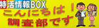 こんにちは調査部のページへ